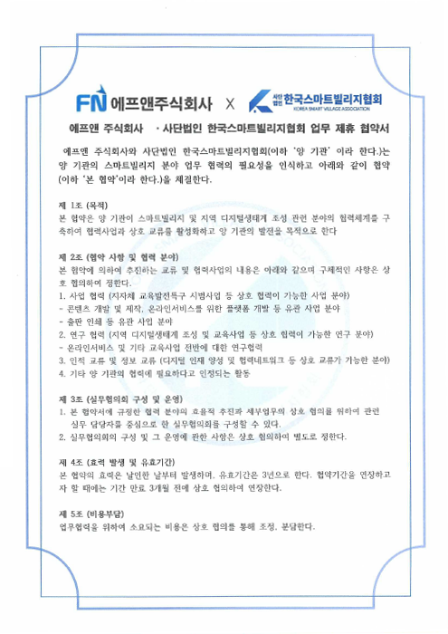 한국스마트빌리지2